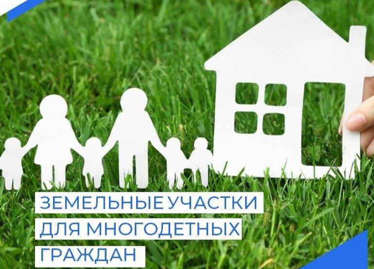 Бесплатное предоставление в собственность.