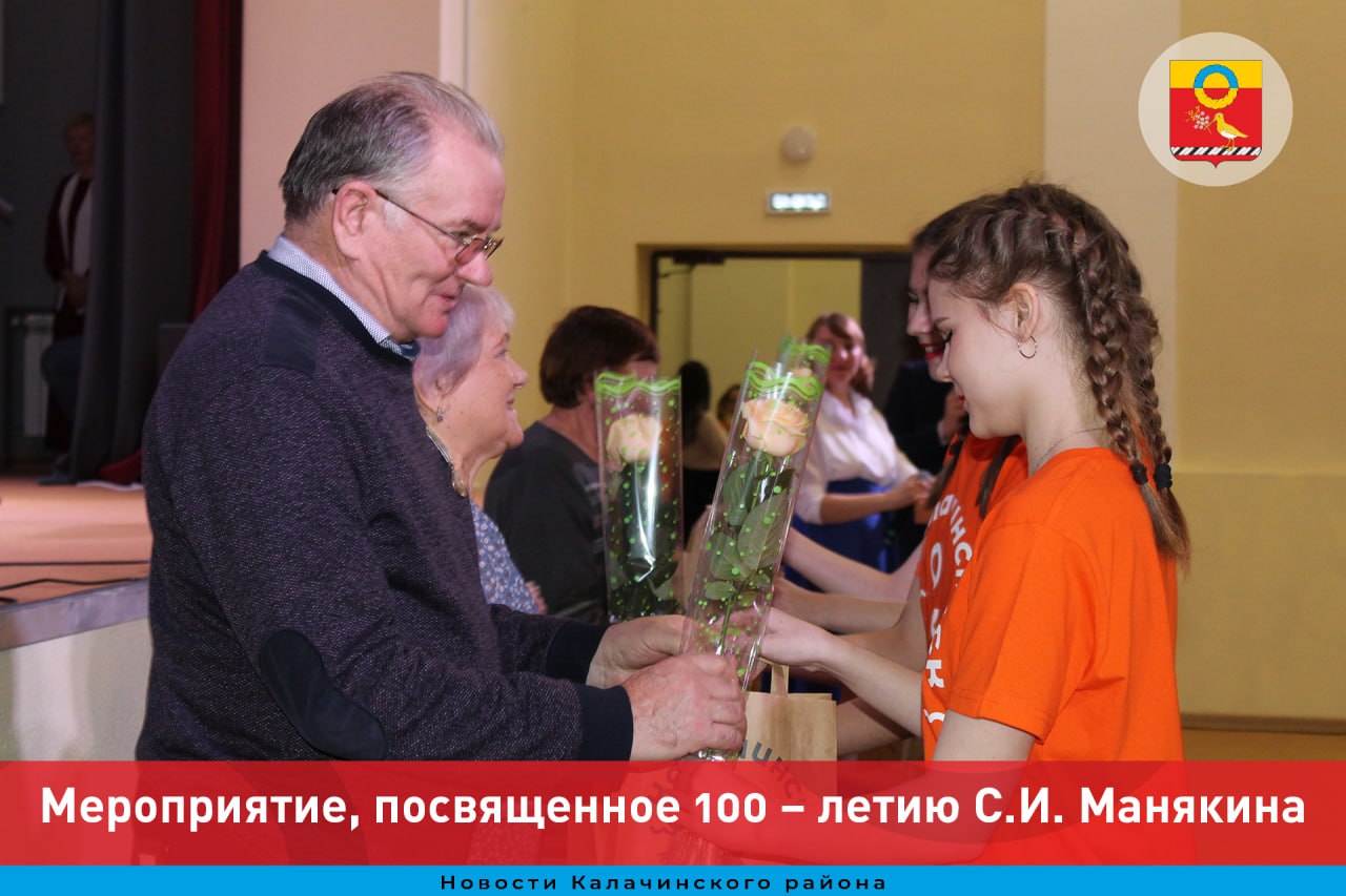В Калачинске прошло торжественное мероприятие, посвященное 100-летию Сергея Иосифовича Манякина.