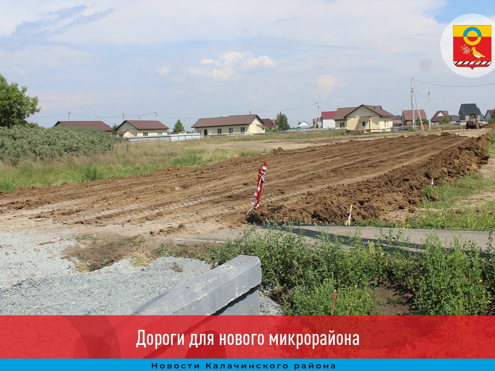 Дороги для нового микрорайона.