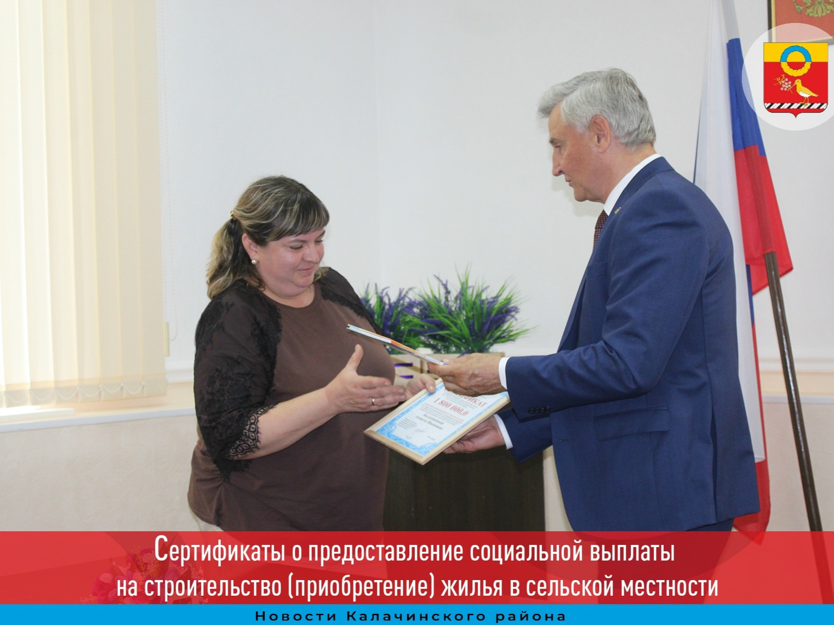 Сертификаты о предоставлении социальной выплаты на строительство (приобретение) жилья в сельской местности.