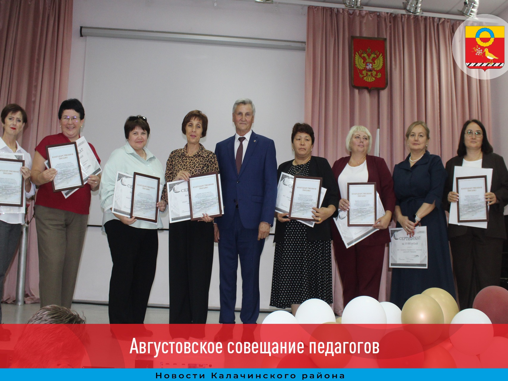 Августовское совещание педагогов.
