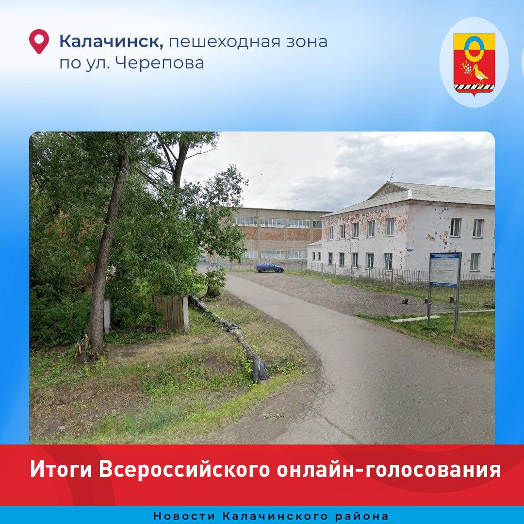 По итогам Всероссийского онлайн-голосования определены территории, которые благоустроят в Омской области.