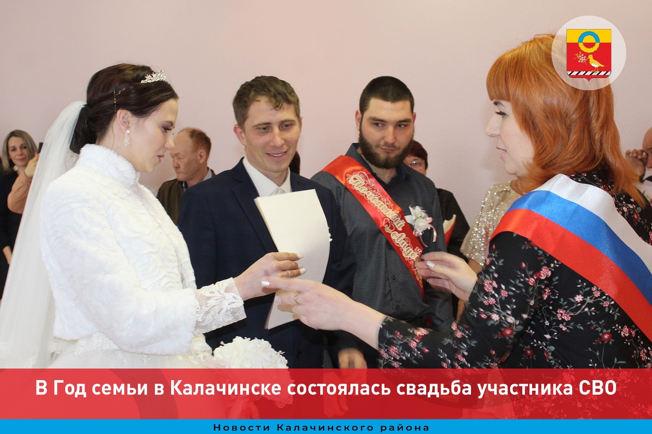 В Год семьи в Калачинске состоялась свадьба участника СВО.