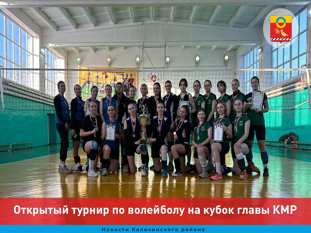 Открытый турнир по волейболу на кубок главы Калачинского муниципального района.