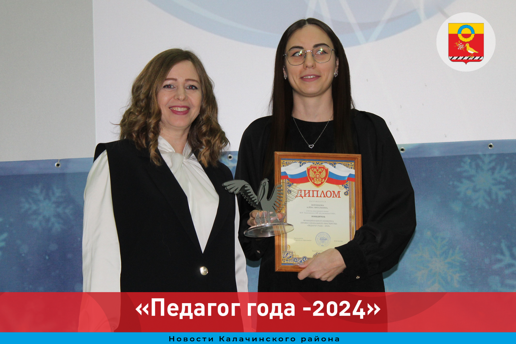 В Калачинске подвели итоги муниципального конкурса профессионального мастерства «Педагог года -2024».