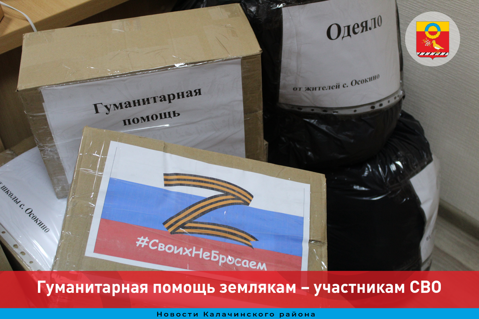 В Центре гуманитарной помощи Омской области готова к отправке очередная фура с гуманитарной помощью землякам – участникам СВО.