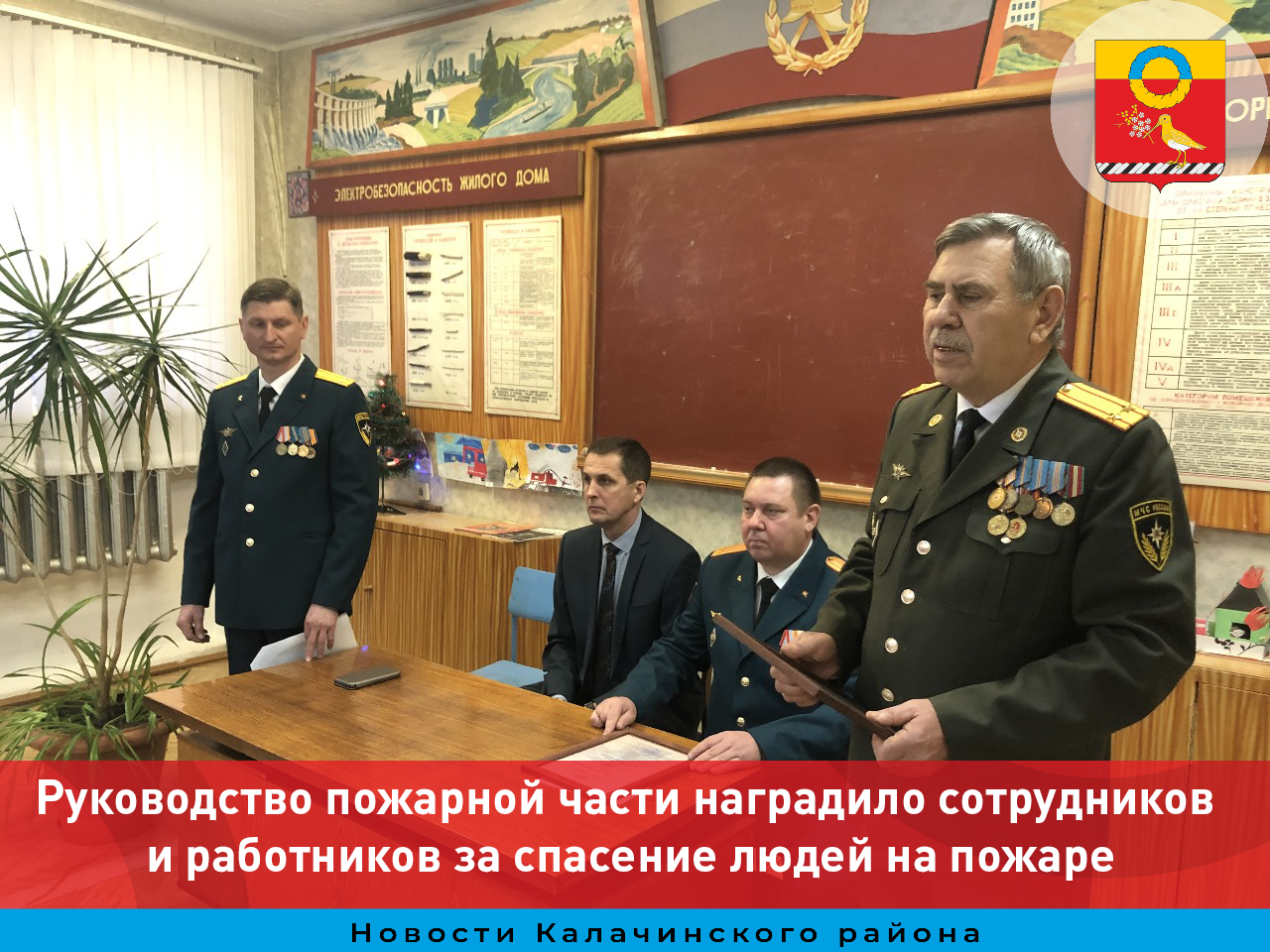 Подводя итоги 2023 года руководство пожарной части в Калачинске наградило сотрудников и работников за спасение людей на пожаре.