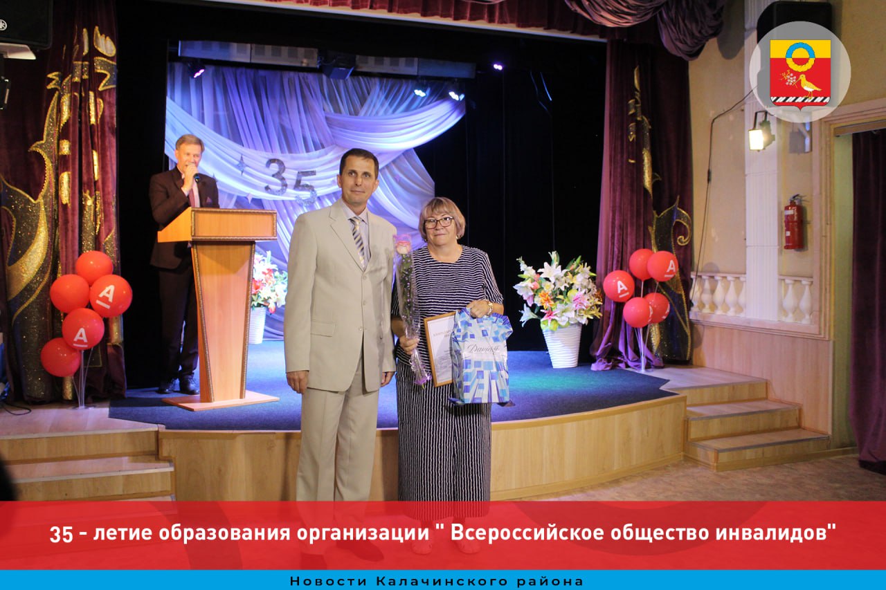 Калачинская местная районная организация &quot; Всероссийское общество инвалидов&quot; отметило 35 - летие образования организации.