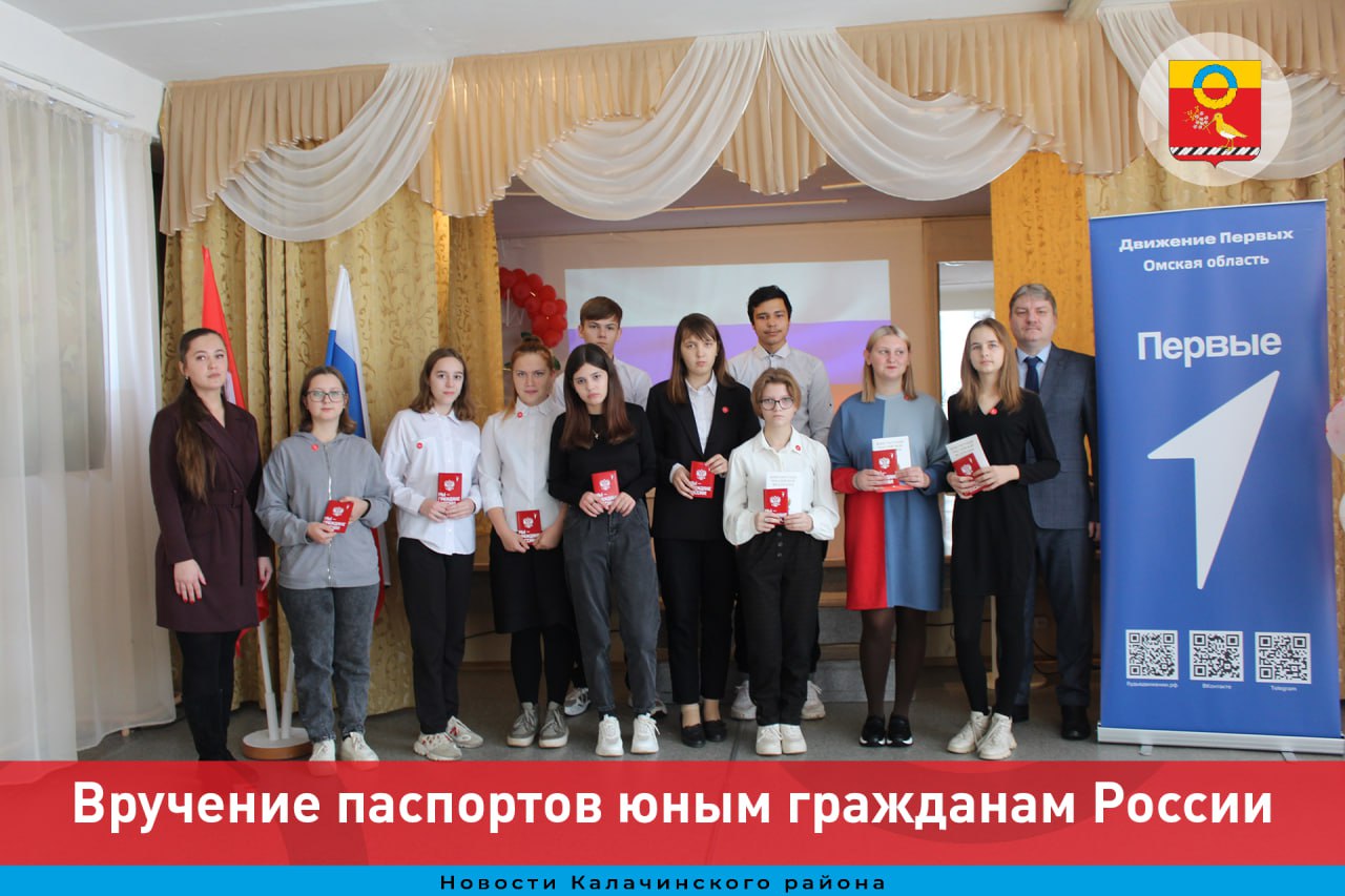 Вручение паспортов юным гражданам России.