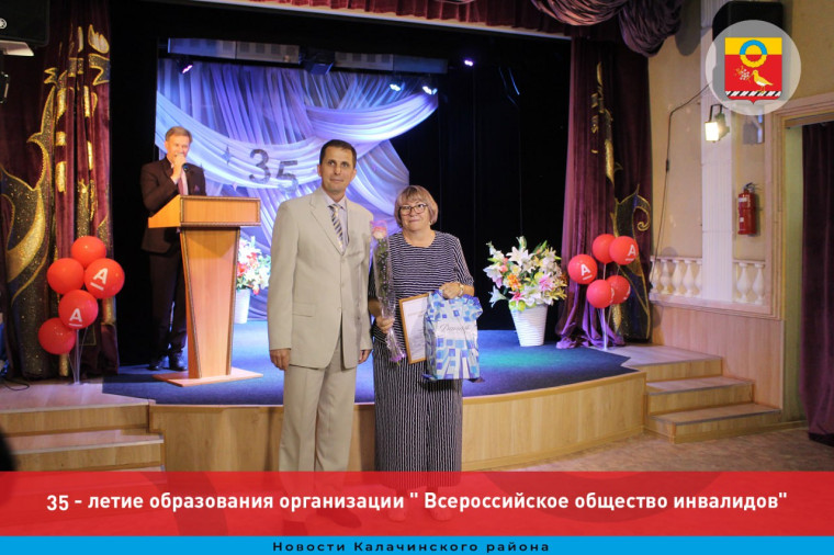 Калачинская местная районная организация " Всероссийское общество инвалидов" отметило 35 - летие образования организации.