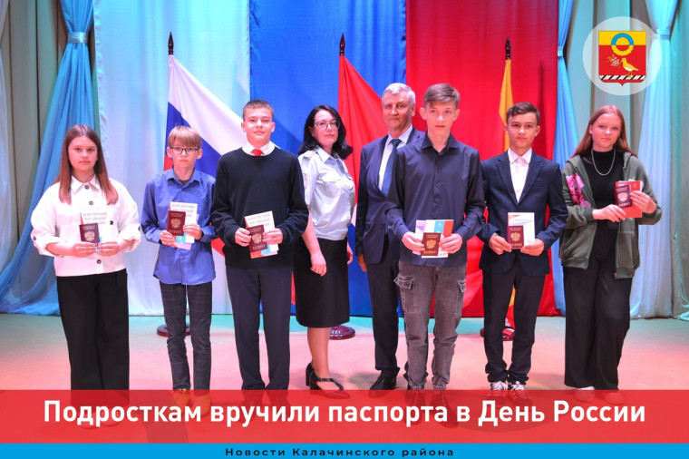 Подросткам вручили паспорта в День России.